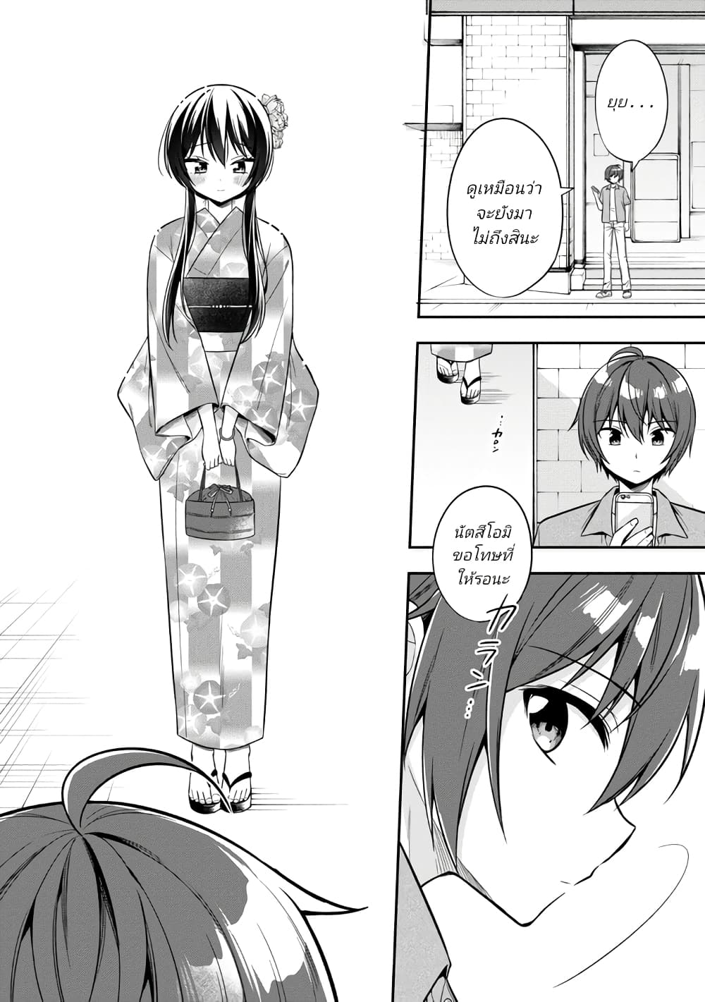 I Spoiled “Quderella” Next Door and I’m Going To Give Her a Key to My House ตอนที่ 22 (2)